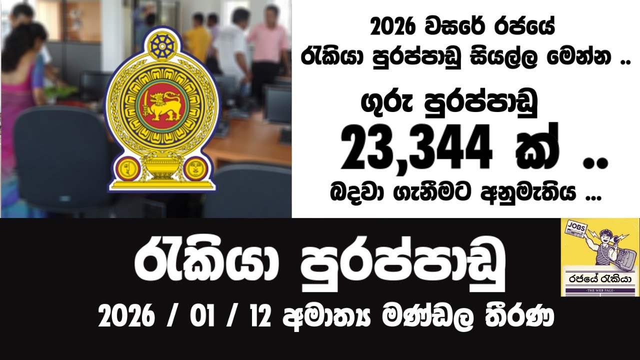 Teaching Government Job Vacancies 26095 job Rajaye rakiya  #government  #jobvacancy #governmentjobs