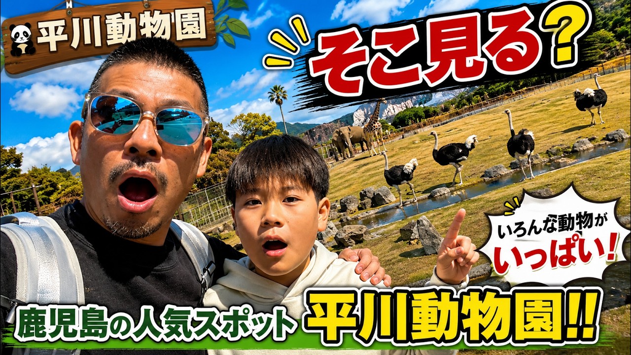【爆笑】平川動物公園で“知ったかぶり”を極めた小学生の末路がヤバすぎるｗｗ
