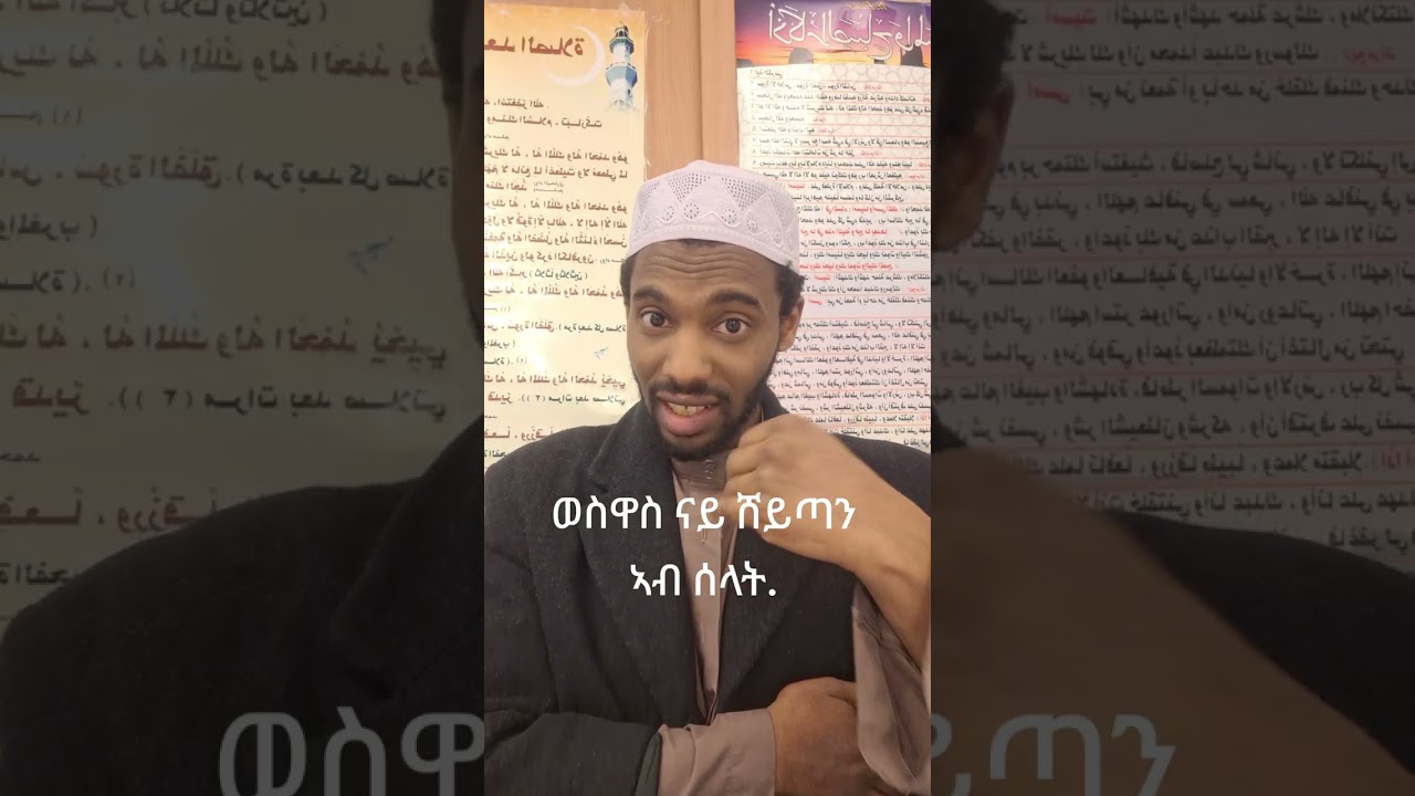 ወስዋስ ናይ ሸይጣን ኣብ ሰላት.
