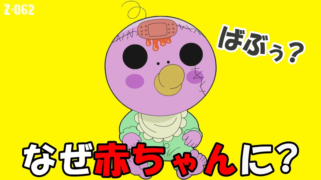 【衝撃のラスト１分】ゾンビが赤ちゃん返りした衝撃の理由がコチラ！【ゾゾゾ ゾンビーくん】