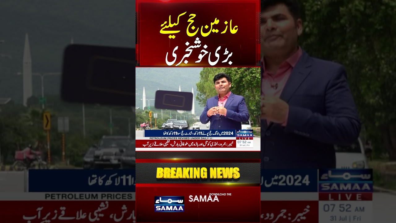 Pakistan Introduces 4-Year Hajj Policy | Hajj 2027&ndash;2030 Registration & Costs Explained | SAMAA TV