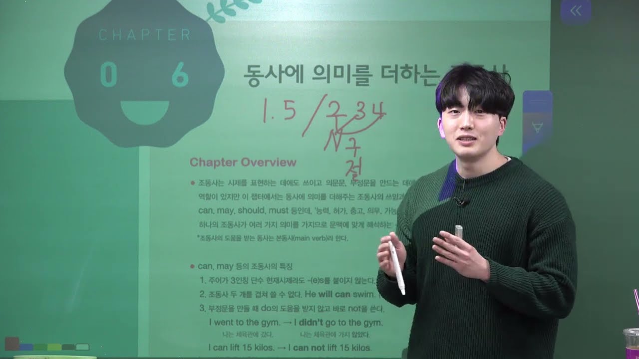 천일문 Basic 기본 개정판 -Chapter 06[조동사의 이해]