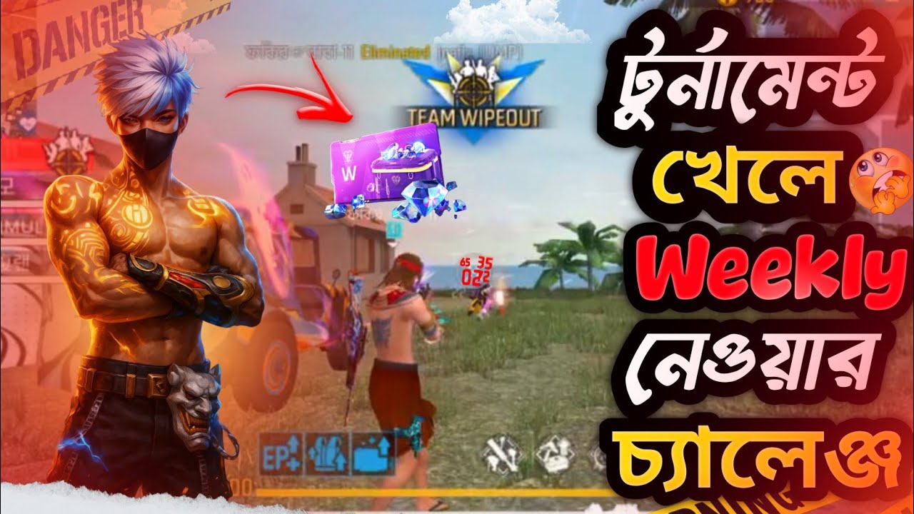 টুর্নামেন্ট খেলে Weekly নেওয়ার চ্যালেঞ্জ ||