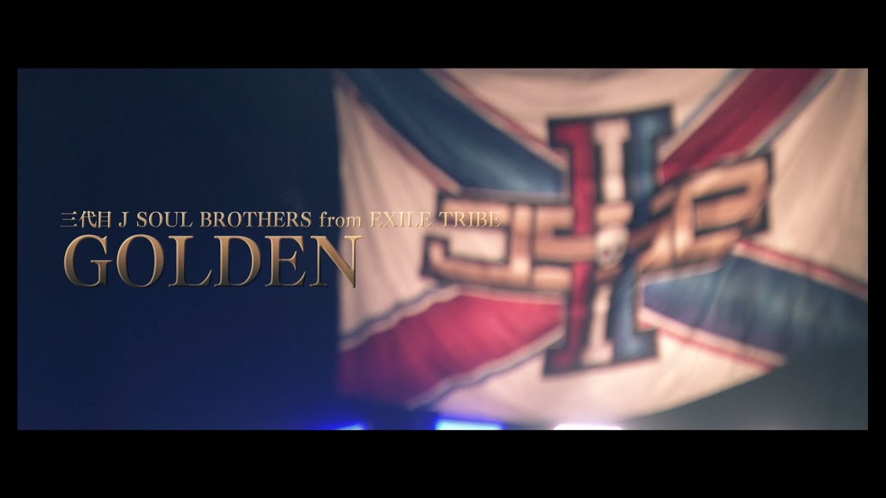 三代目 J SOUL BROTHERS from EXILE TRIBE / GOLDEN ～LIVE TOUR 2019 