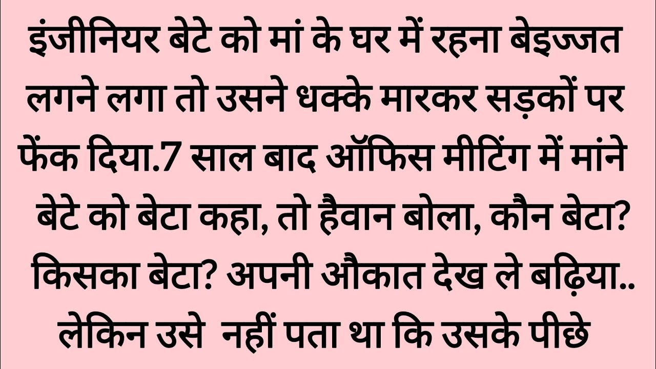 इंजीनियर बेटेने मांको घर से धक्के मार कर फेक दिया Gujarati Suvichar Heart touching story|Text story 
