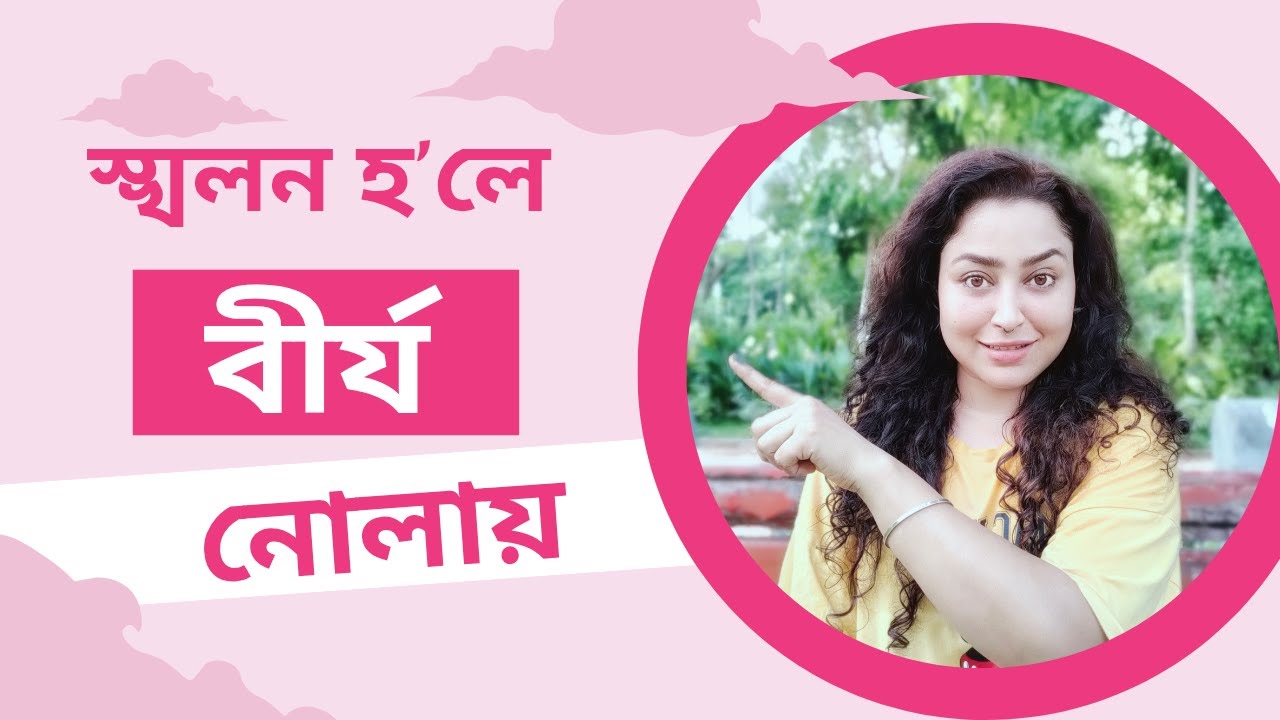 Zero Sperm Count Causes | Male Infertility | Assamese Sex Education
