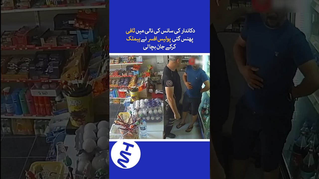 Shopkeeper Chokes on Candy, Police Officer Saves Life Using Heimlich Maneuver