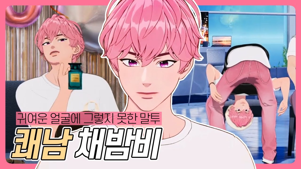 귀여운 얼굴에 속지 마시길 쾌남입니다. | 플레이브 PLAVE 밤비