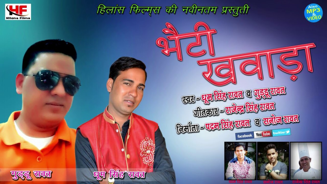 Latest garhwali songs bheti khawada Singer Dhoom Singh by Guddu Rawat Hilans Films