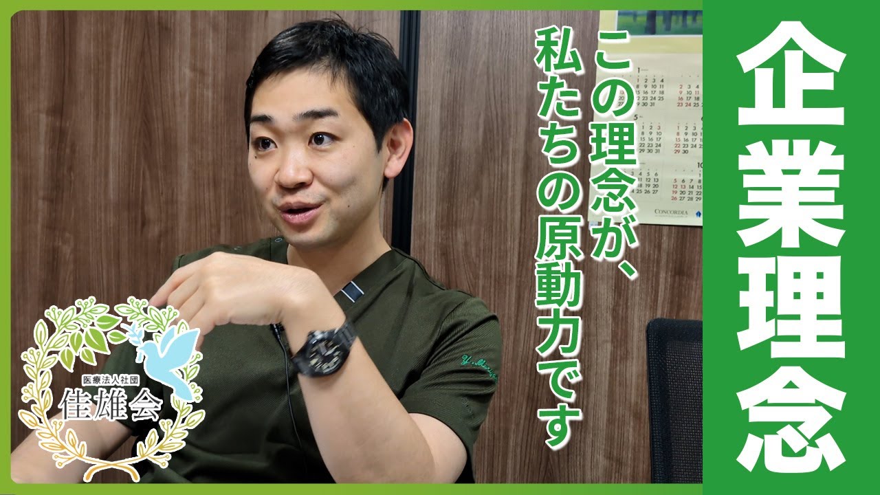 【NOと言わないクリニック】理事長 森山 雄介が語る綱島フォレストの理念とは