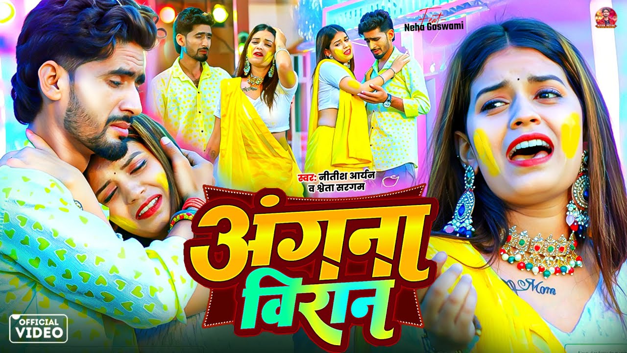 #Video - अंगना विरान || #Nitish Aryan, #Shweta Sargam || Angna Viran || New #Maghi Sad Song 2026