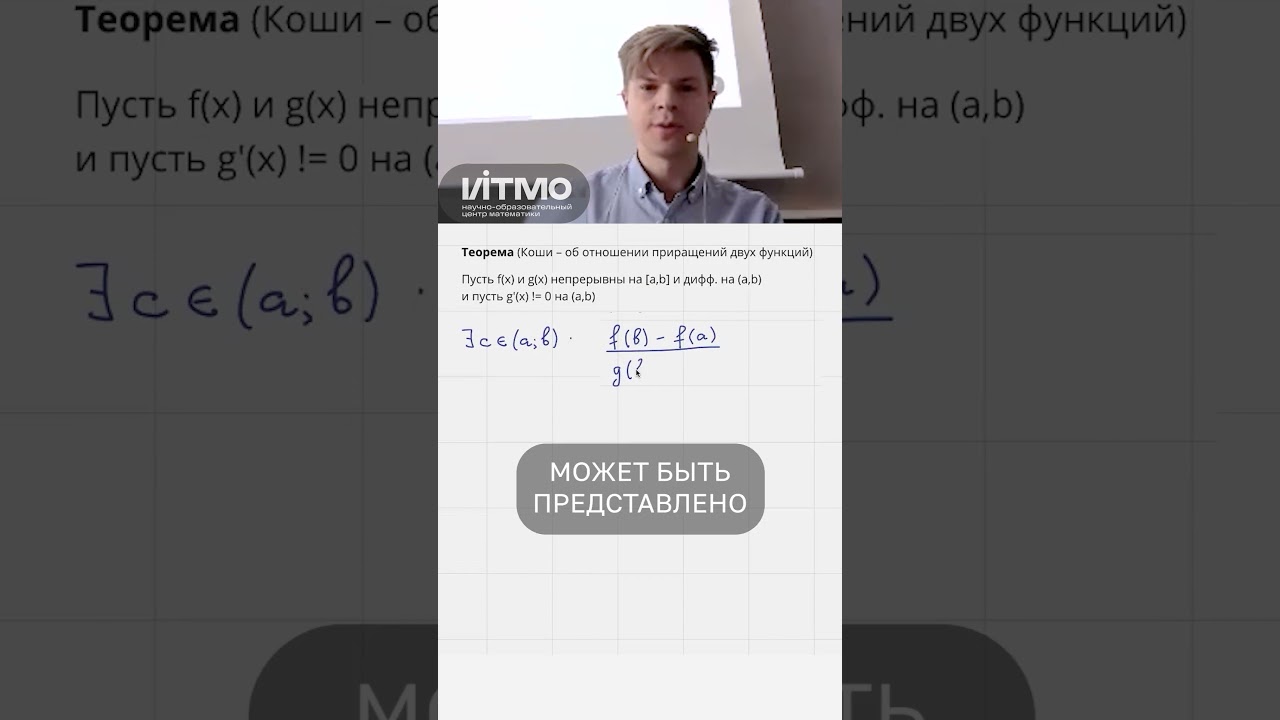 В чём смысл теоремы КОШИ? #математика #матан #производная #дифференциал