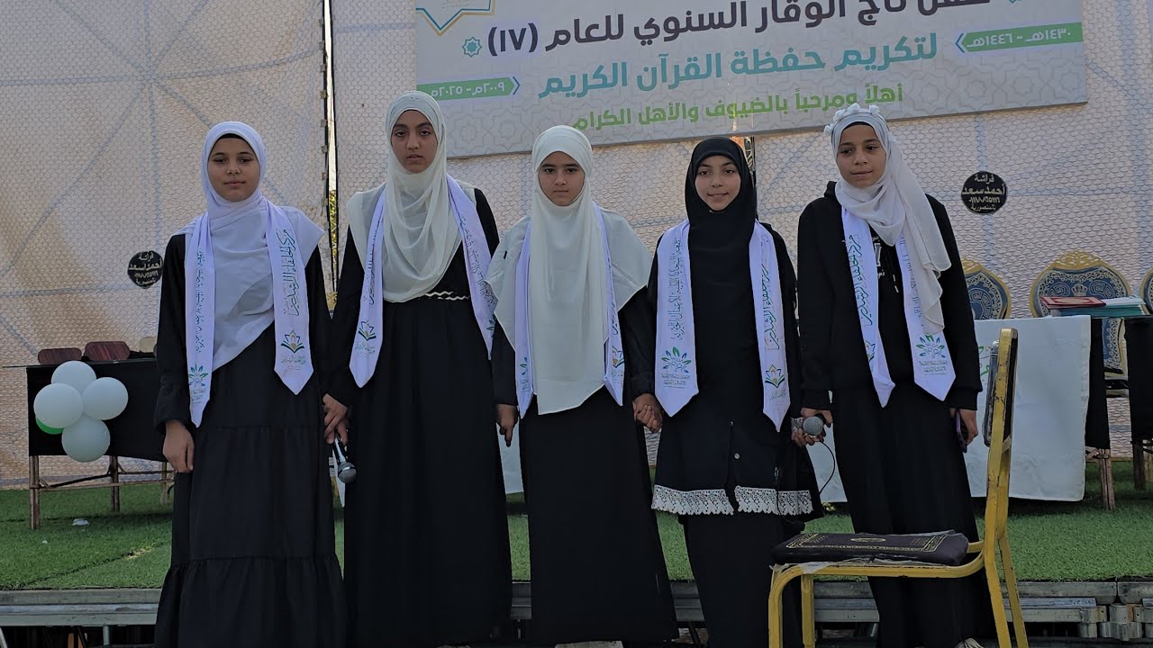 مسرحية الحجاب والقرآن