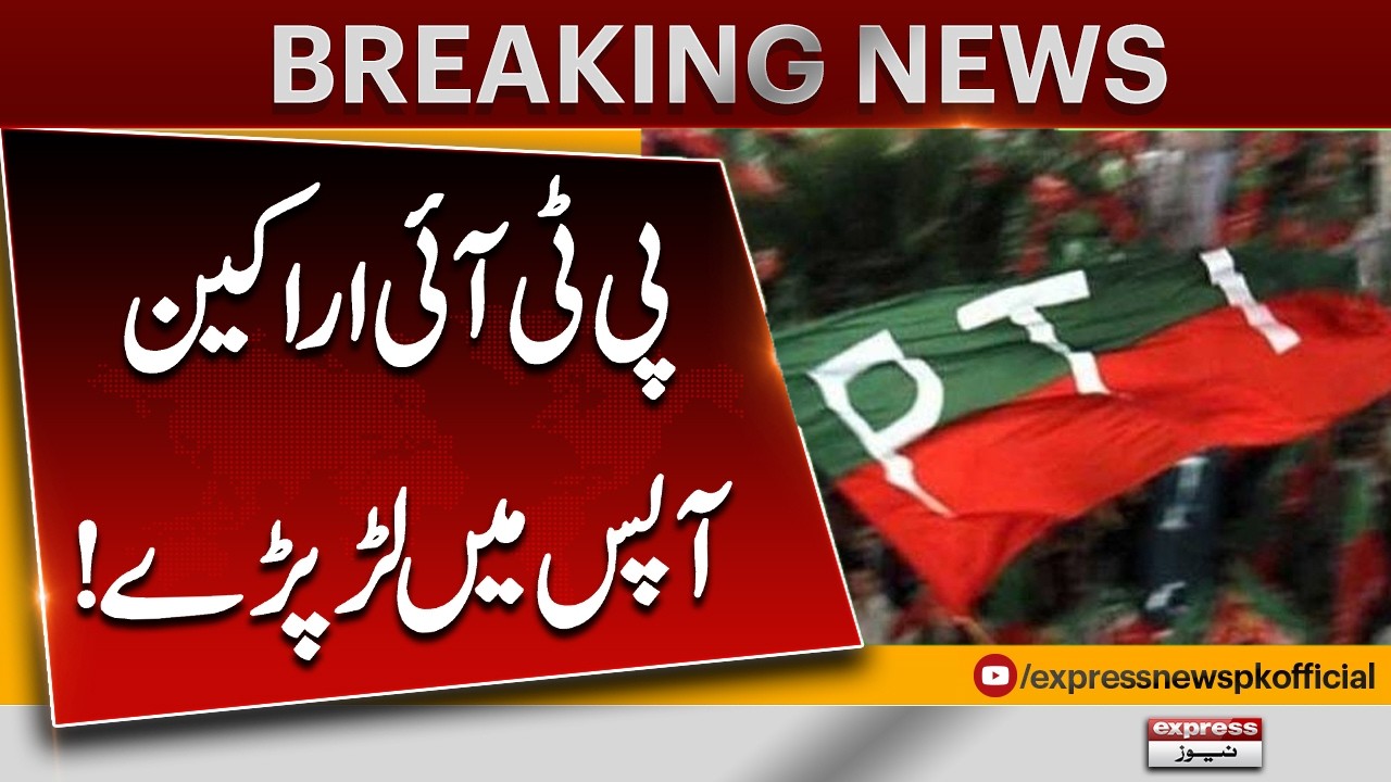 Infighting in PTI? Members Get Into Heated Argument| Pakistan News
