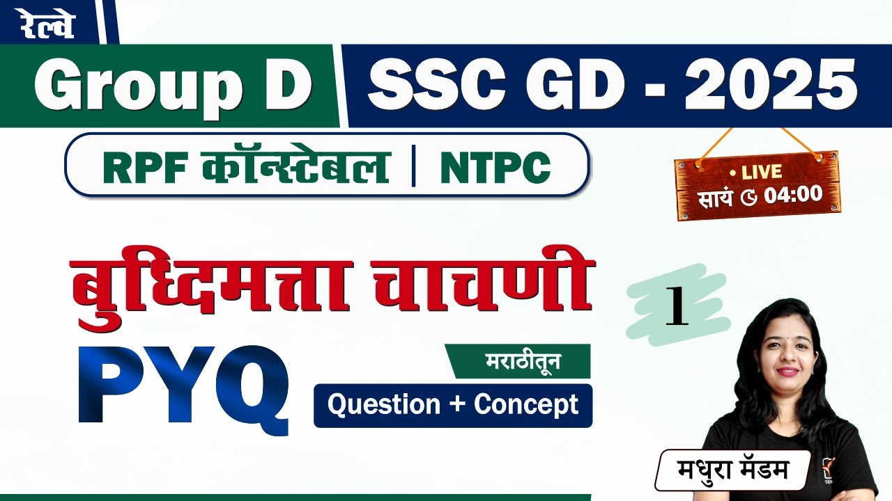 RRB Group D 2025 || रेल्वे ग्रुप डी ( बुद्धिमत्ता ) प्रश्नांचे विश्लेषण || Reasoning in Marathi