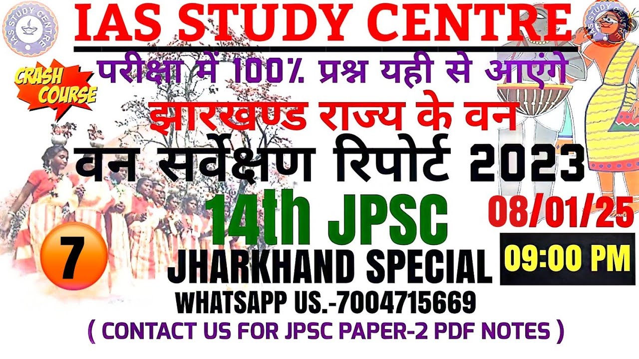 #JPSC झारखंड के वन एवं वन सर्वेक्षण रिपोर्ट-2023