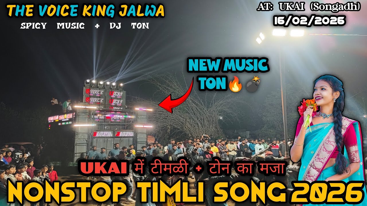 The voice king jalwa 2026/Non stop timli song 2026/At:navi ukai 16/02/26 #kkthevoiceking 