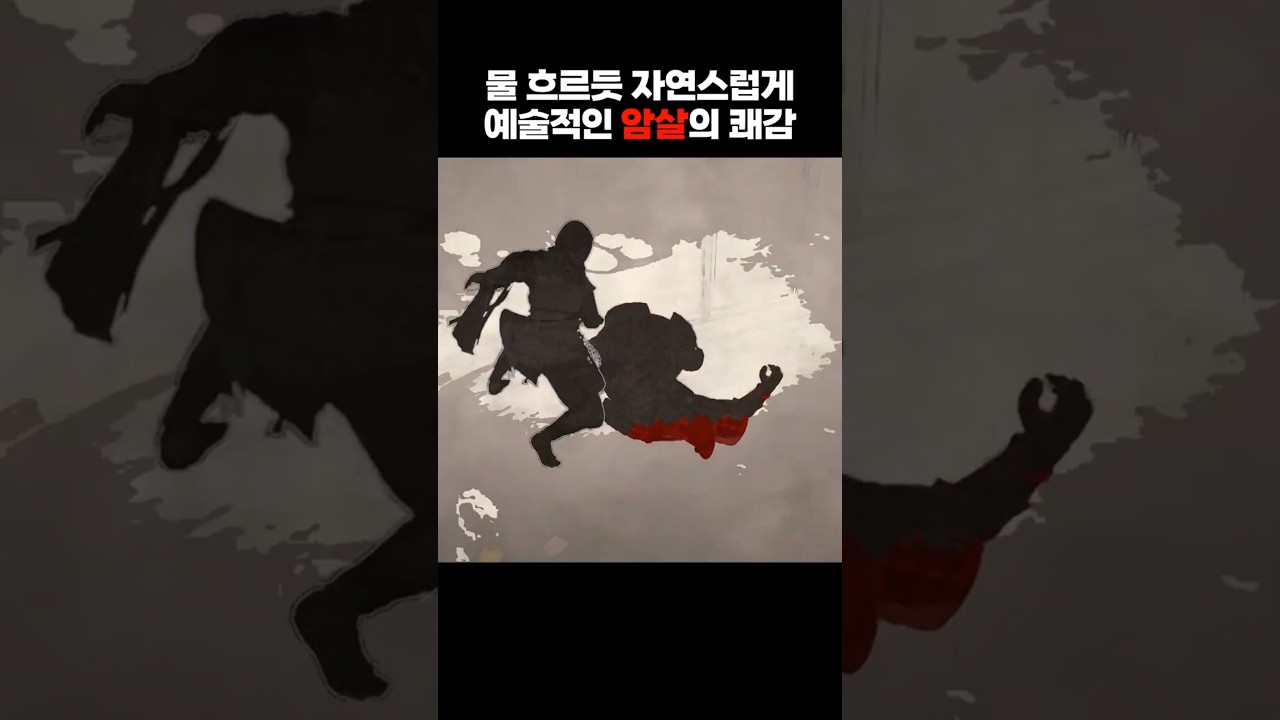 예술적인 닌자의 암살 [어쌔신 크리드 섀도우스]