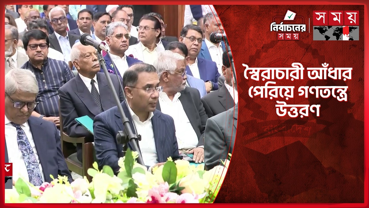 শপথ নিতে সংসদ ভবনে বিএনপির নবনির্বাচিতরা | Tarique Rahman | Oath Ceremony | Somoy TV