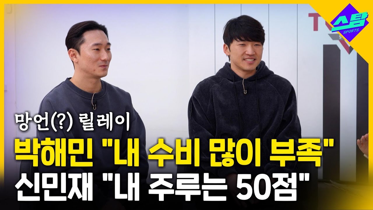 신들의 망언? 박해민 