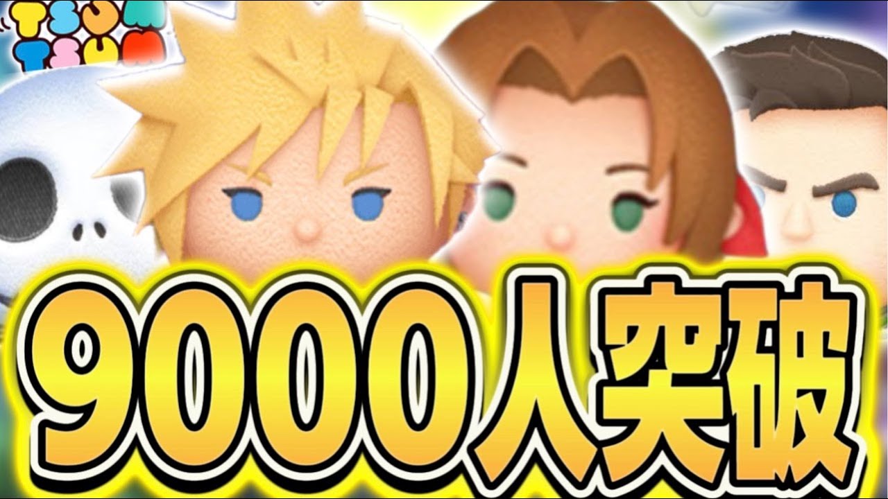【初見さんカモン!!!】9000人突破するぞ！！！1万人まで後1000人〜〜