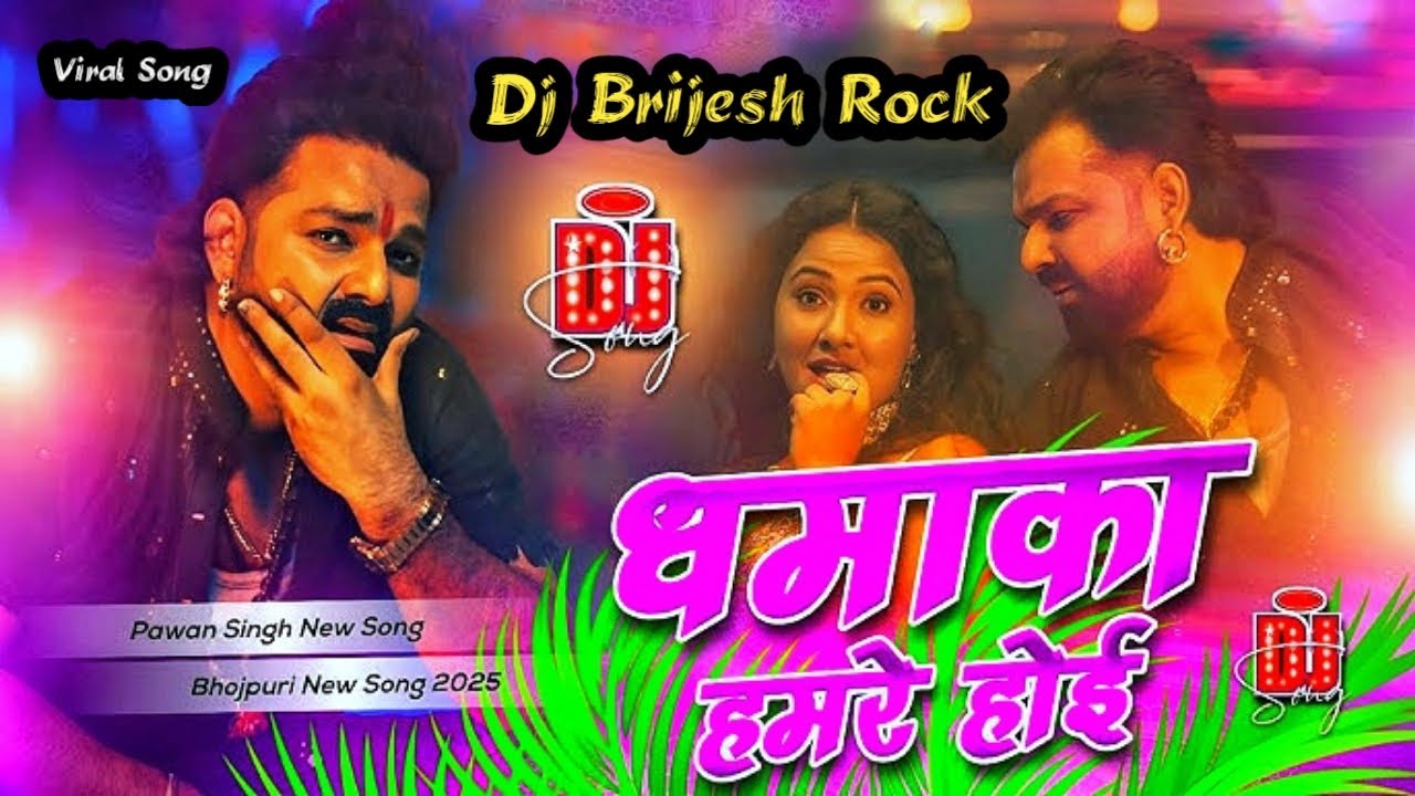Dhamaka Song | Pawan Singh New Song 2025 | Trisha Kar Madhu | New Bhojpuri Song | DJ Brijesh Rock