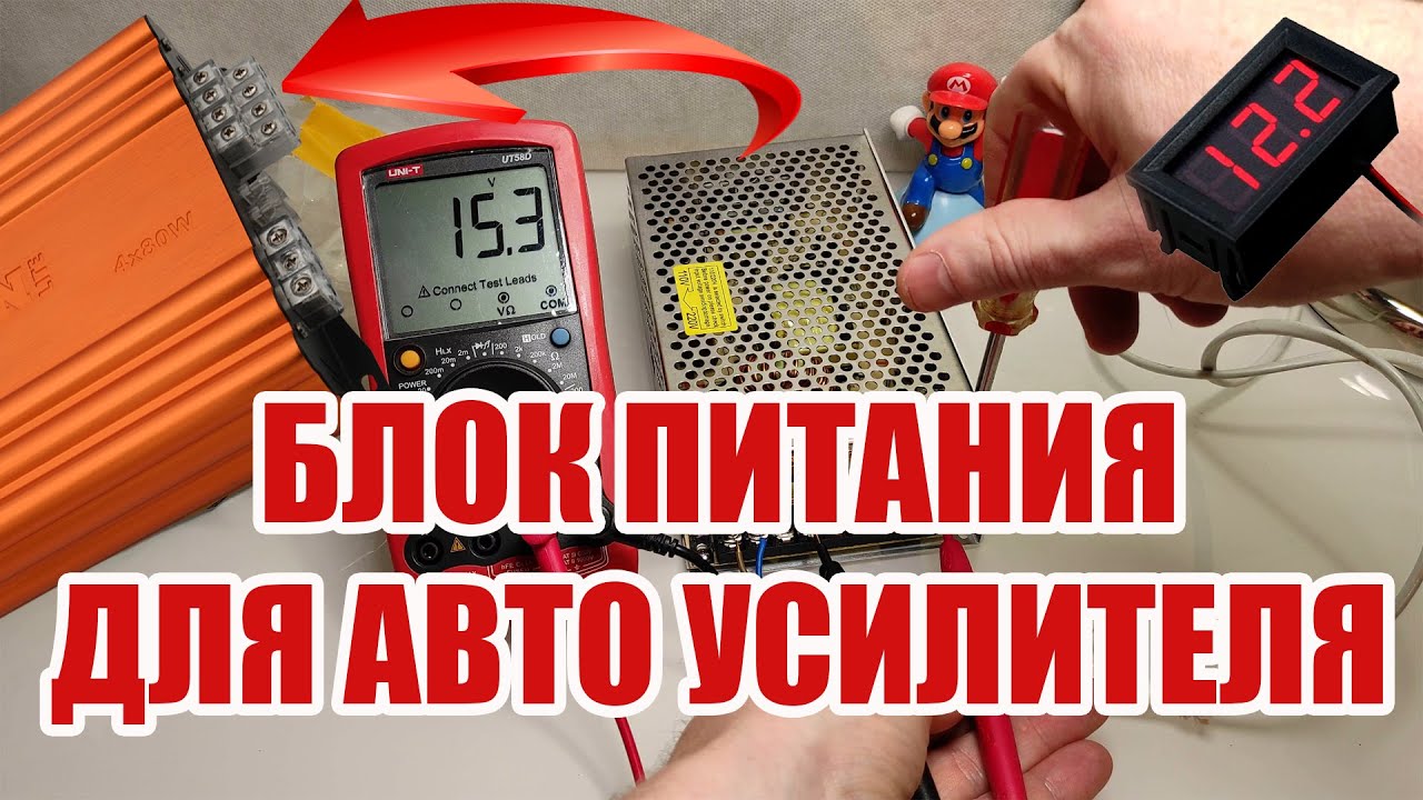 БЛОК ПИТАНИЯ 12V для АВТОЗВУКА  с АЛИЭКСПРЕСС