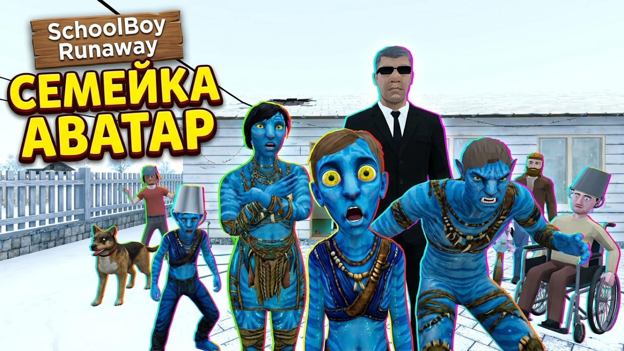 Скулбой Акт 3: СЕМЕЙКА АВАТАР - ТРЕЙЛЕР ( Село Молочное в Скулбой )  МОД