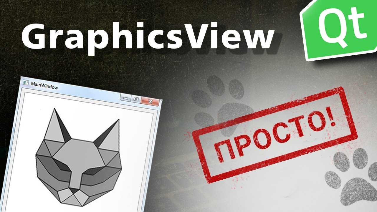 рисование в GraphicsView | добавление объектов на сцену