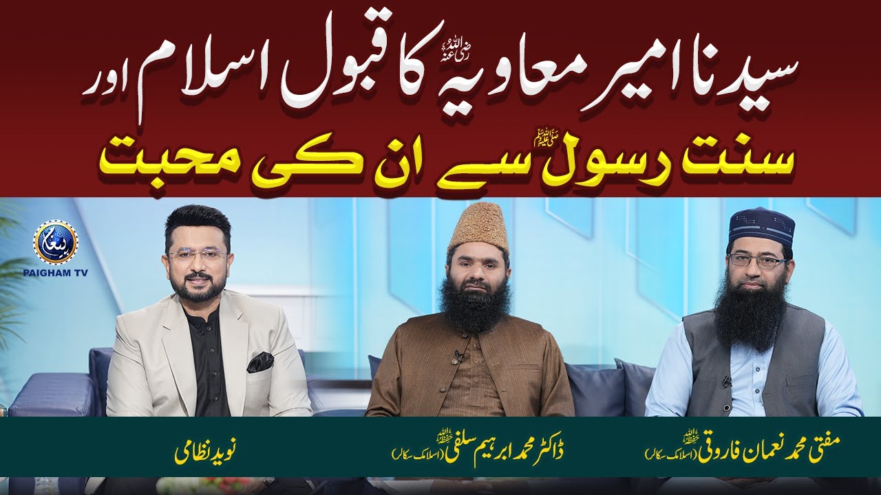 Hazrat Ameer Muawia RA Ka Qabool e Islam aur Sunnat Se Muhabbat