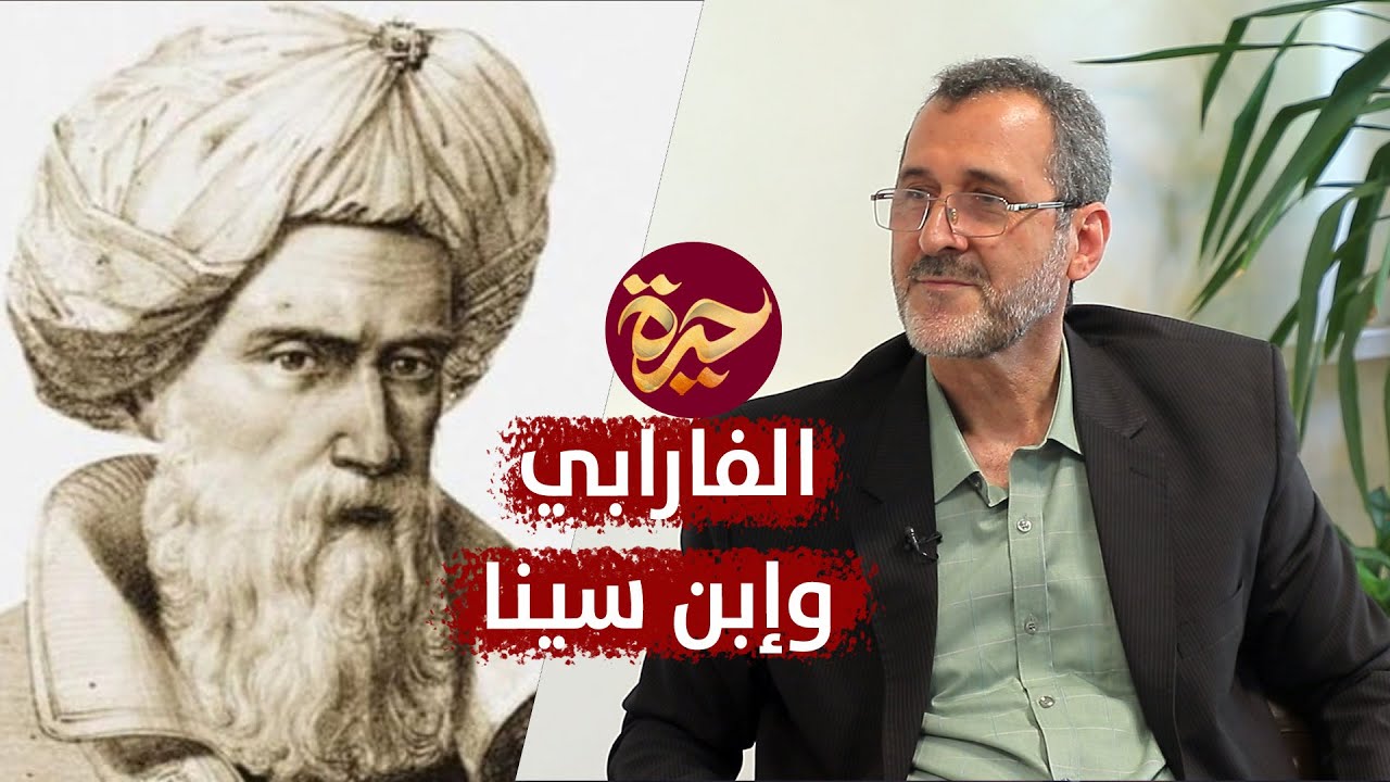 حيرة 156 | قاسم بور حسن | أسرار الفارابي | ابن سينا والحكمة المشرقية | عرفان خراسان