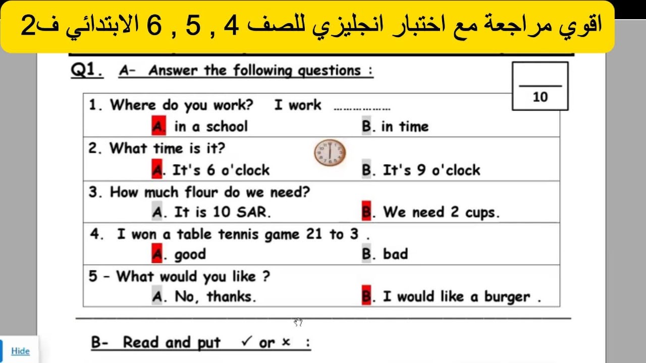 اقوي مراجعة مع اختبار انجليزي للصف 4 , 5 , 6 الابتدائي ف2 لعام 1446