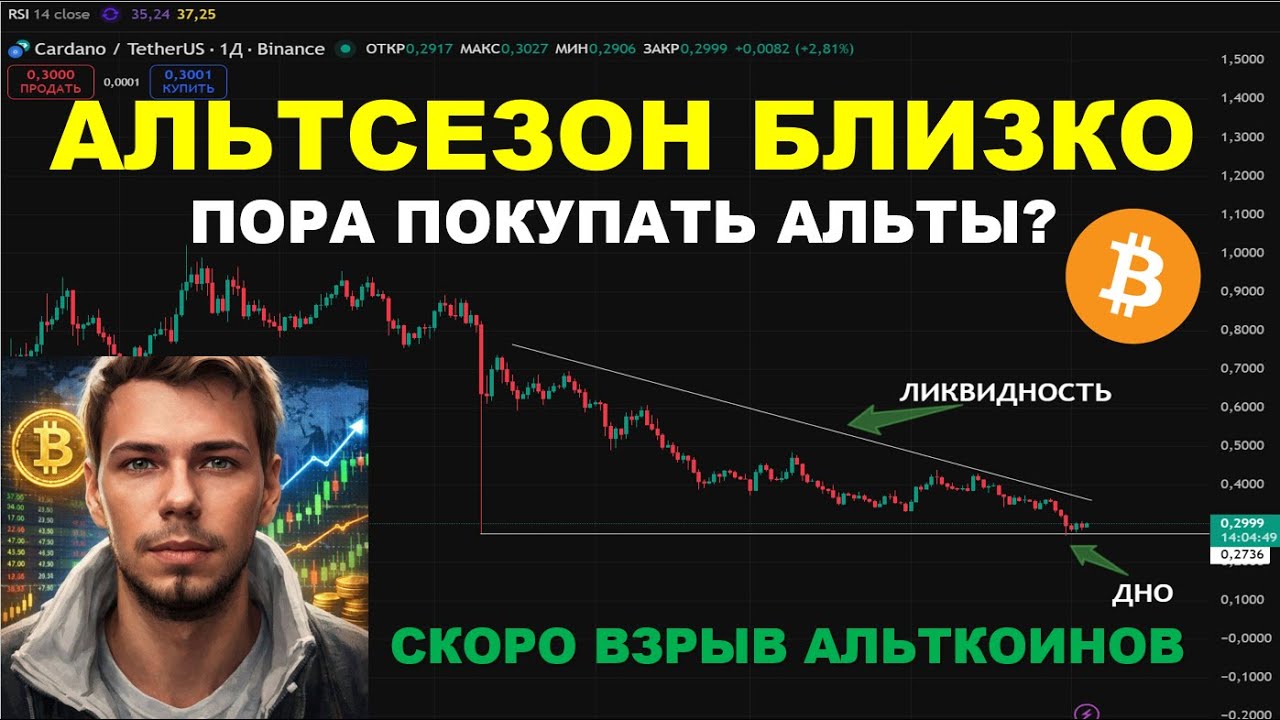 ГДЕ РАЗВОРОТ И ЧТО ЗАПУСТИТ АЛЬТСЕЗОН
