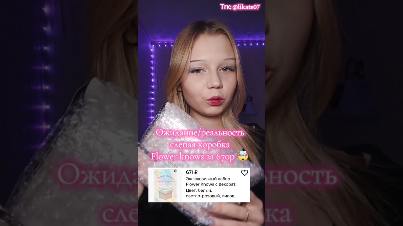 Ожидание/реальность рандом бокс Flower knows 🤯 