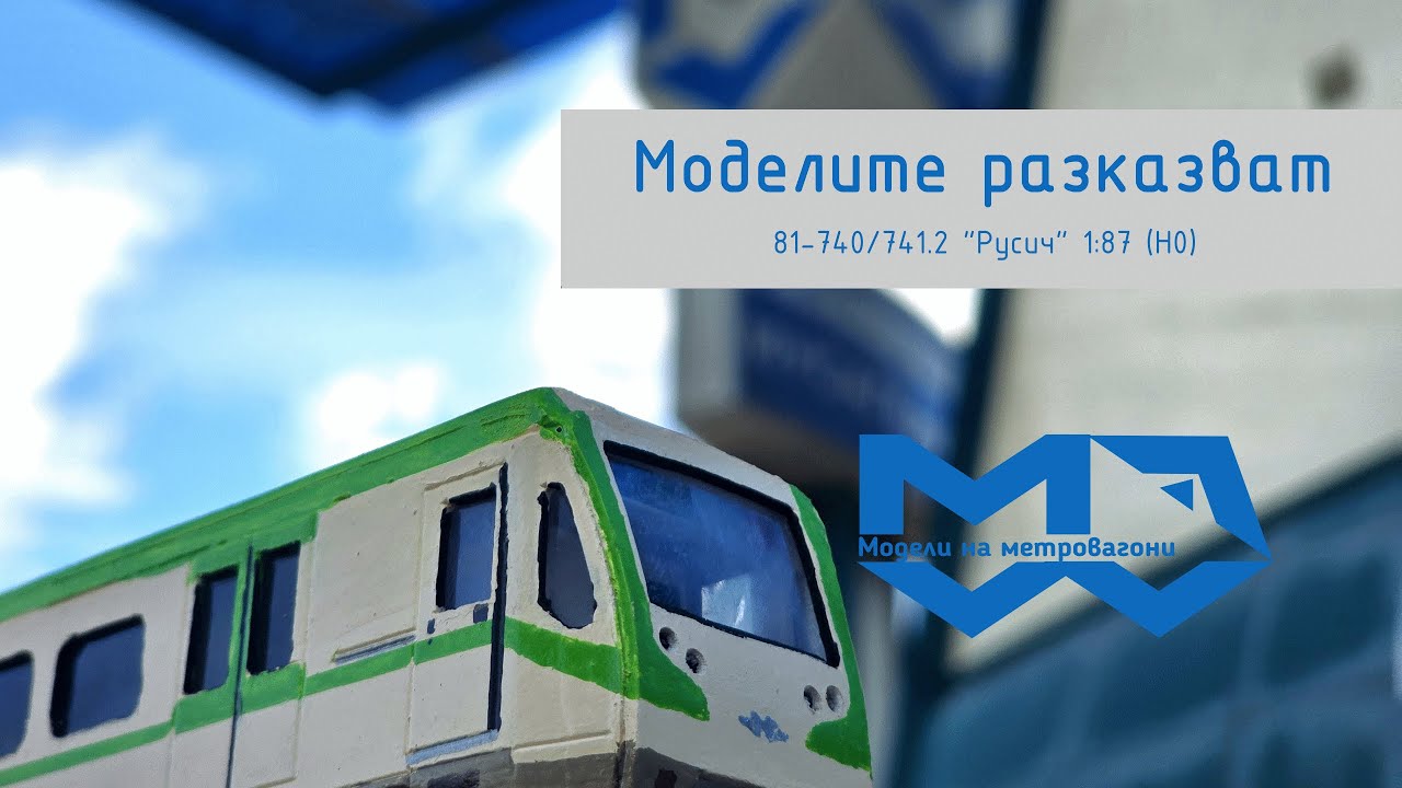 20 години влакове 