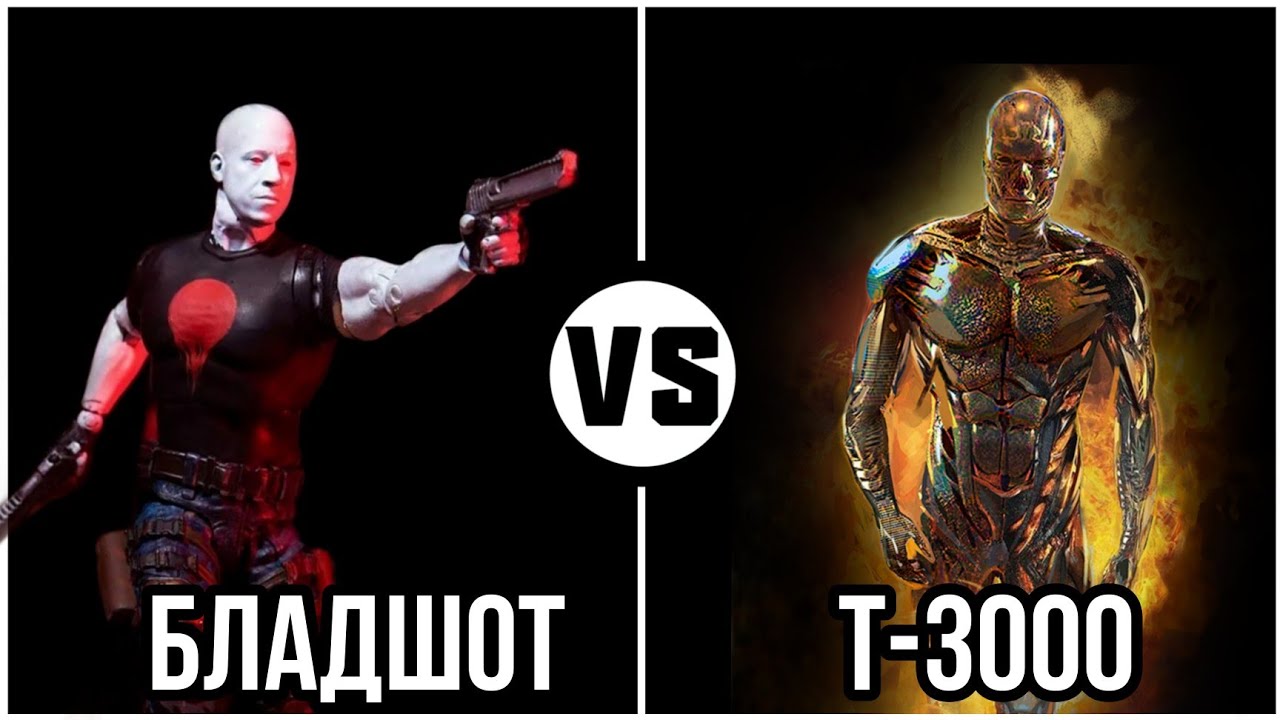 #84 Т-3000 vs Бладшот