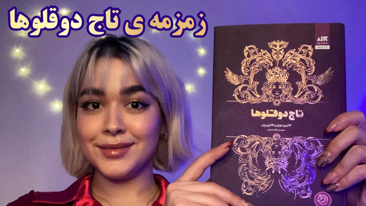 Persian ASMR Whispering Story🧝🏻‍♀️زمزمه آرامش بخش داستان معروف
