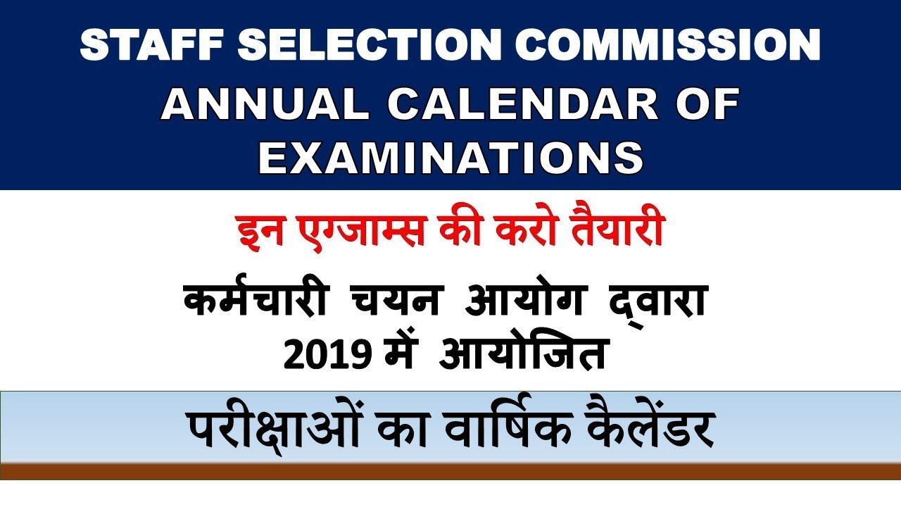 STAFF SELECTION COMMISSION ANNUAL CALENDAR OF EXAMINATIONS | ssc recruitment 2019