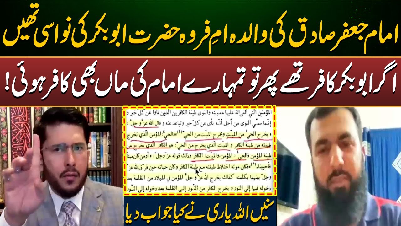 Imam Jafar Sadiq Ki Walida Hazrat Abu Bakar Ki Nawasi Thien? | Hassan Allahyari Responds | Emaan