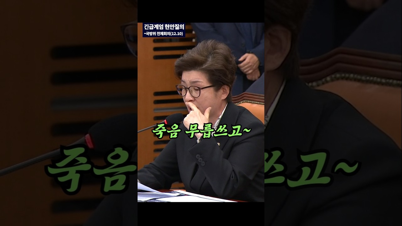 긴급계엄? 여당 여군 장성출신 '국군의 강령' 말하며 토해낸 울분 #shorts #강선영 #특선사 #계엄 #긴급계엄 #윤석열 #탄핵 #국회
