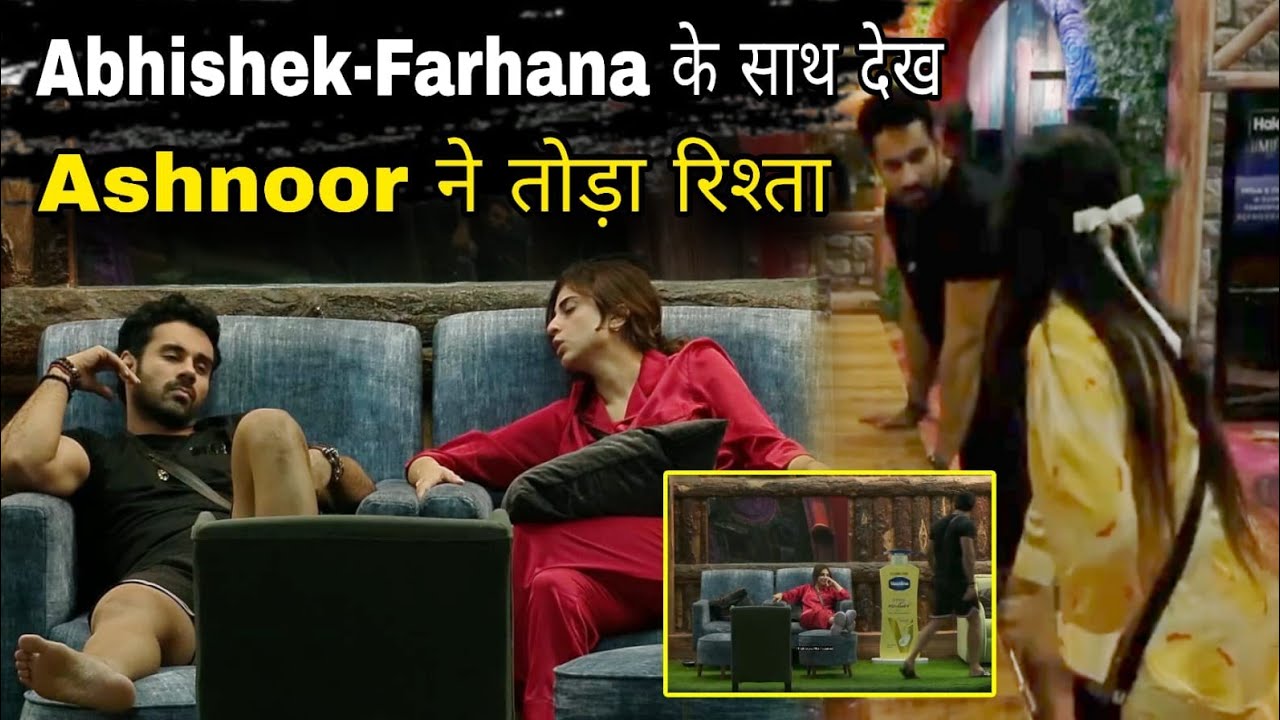 Bigg boss 19 आधी रात को Farhana bhatt को Abhishek के साथ देखकर Jealous Ashnoor ने तोड़ा रिश्ता