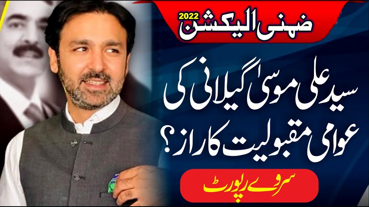 By Election NA 157 : Vote Mehar Bano Ya Musa Gillani Ka? Awami Survey