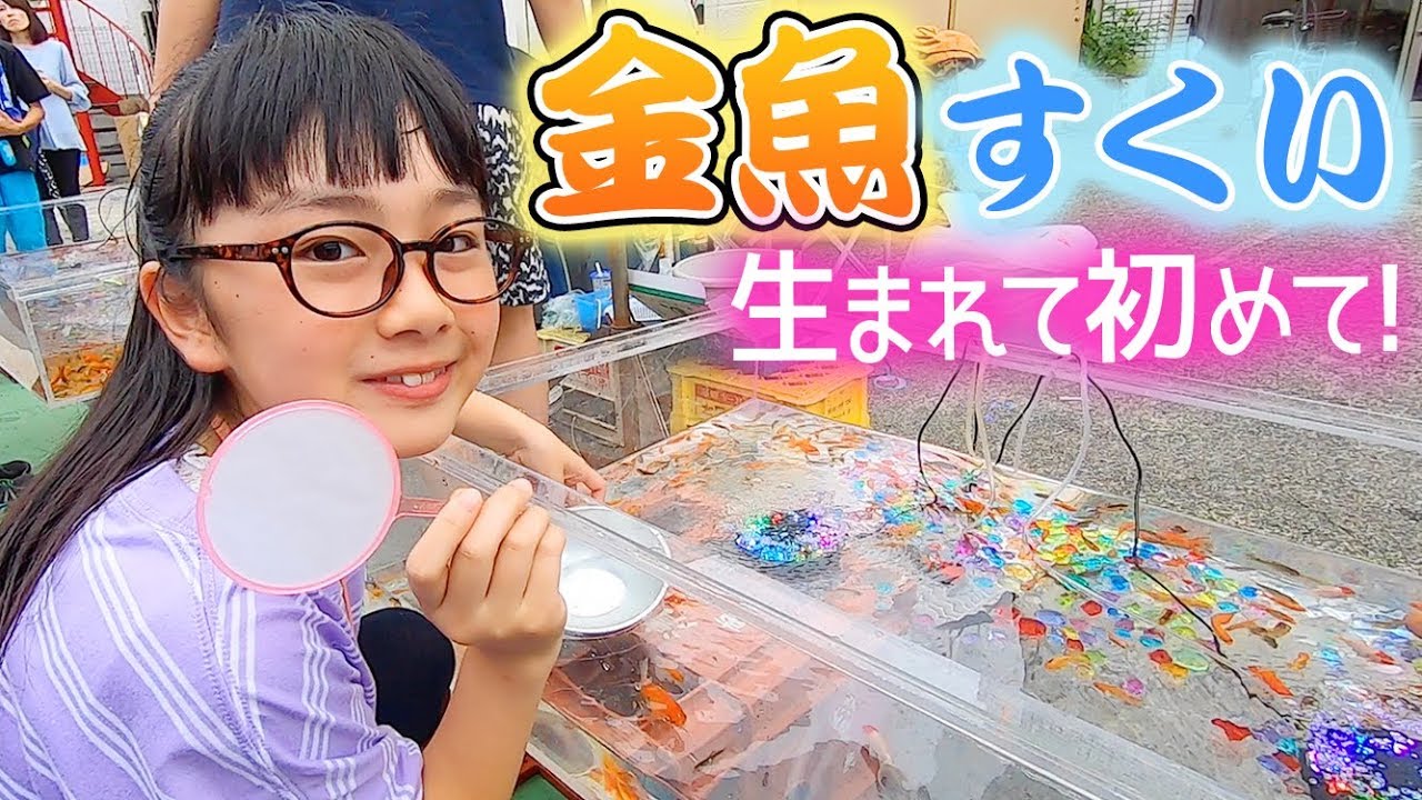 【夏祭り屋台】人生初の金魚すくいやってみたら...まさかの結果w【Goldfish scooping】