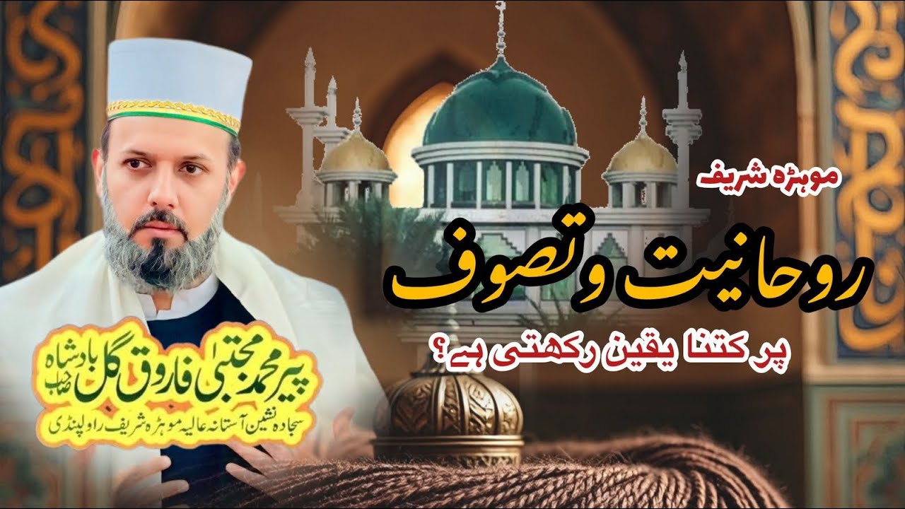 Part 2 | @UrduPointNetwork Documentary on Mohra Sharif Rawalpindi | Spirituality ~ Shrine ~ Sufism 