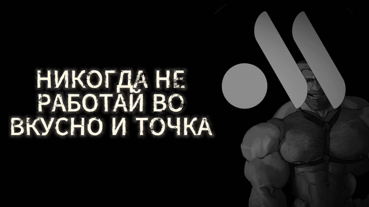 Никогда не работай во вкусно и точка | Мге страшилка 