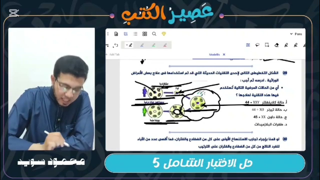 ربع الطلاب بس اللي جاوبوا الأسئلة صح😉// من أسئلة الشامل الخامس والسادس🤩