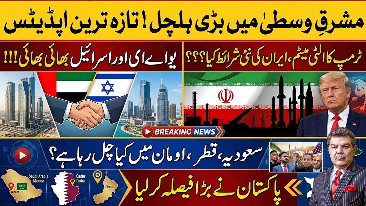 Breakthrough for Trade between Iran and Pakistan! UAE and Israel close brothers! New map
