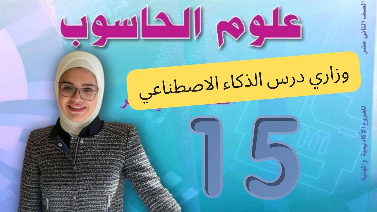 حل أسئلة_الذكاء الاصطناعي