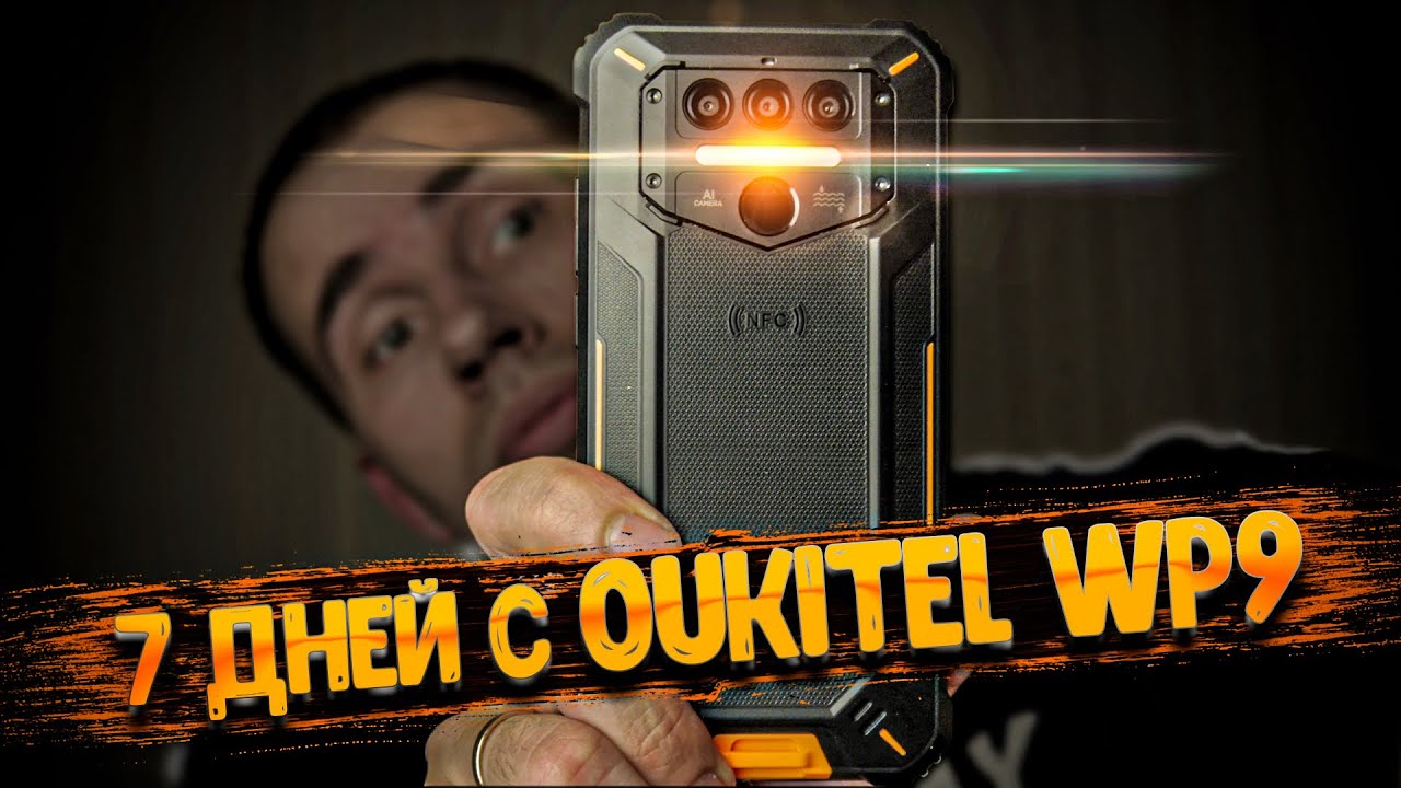 Oukitel WP9: ну могут же, могут! Отличный апгрейд защищенного смартфона! + тест в воде