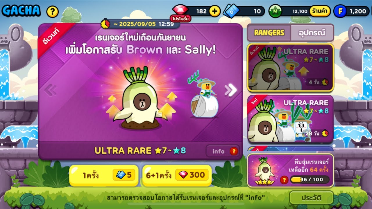 หาบราวหัวไชเท้า 160 ตั๋ว | LINE Rangers